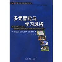 多元智能与学习风格