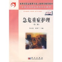 急危重症护理（第二版）