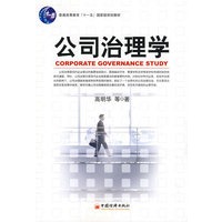 公司治理学