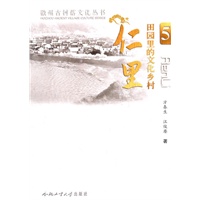 田园里的文化乡村--仁里