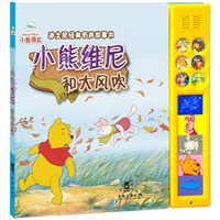 迪士尼经典有声故事书-小熊维尼和大风吹（乐乐趣童书：让不识字的宝宝也能无障碍阅读。六个朗读按键读故事，五种趣味音效添色彩。只要小手按一按，精彩故事读出来。）