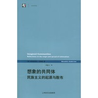 想象的共同体：民族主义的起源与散布——世纪人文系列丛书