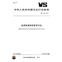 血清尿素测定参考方法