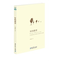 好的教育：区域教育生态理论的研究与实践