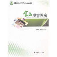 食品感官评定