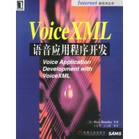 VoiceXML语音应用程序开发