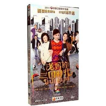 正版电视剧dvd碟片老妈的三国时代蔡明丁丁经济版连续剧8dvd光盘