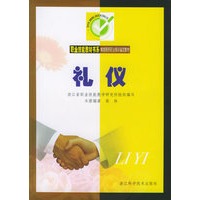 礼仪——职业技能教材书系