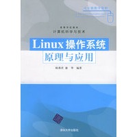 Linux操作系统原理与应用——高等学校教材·计算机科学与技术