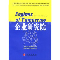 企业研究院