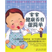 宝宝健康养育很简单