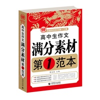 波波乌作文：高中生作文满分素材第1范本