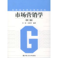 市场营销学（第二版）