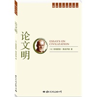 精神分析经典译丛：论文明
