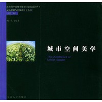 城市空间美学