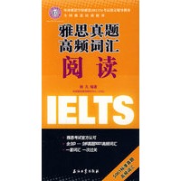 雅思真题高频词汇：阅读