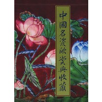 中国名瓷欣赏与收藏