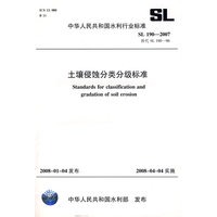 土壤侵蚀分类分级标准 SL190-2007(SL190-2007替代SL190-96)