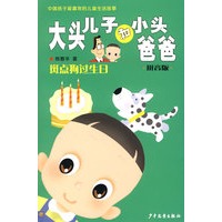 大头儿子和小头爸爸拼音版 斑点狗过生日