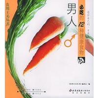 男人必吃的12种健康食物——食用主义丛书