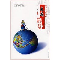 走遍美洲