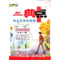 九年级思想品德（全一册）R（配人教版）（2012年4月印刷）课时典点综合应用创新题