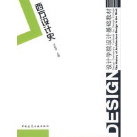 西方设计史