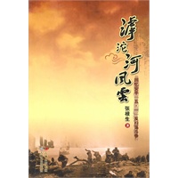 滹沱河风云——回忆安平“五·一”反扫荡斗争