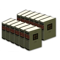资治通鉴：文白对照大字本（全套十二卷）