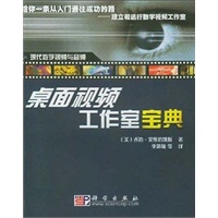 桌面视频工作室宝典