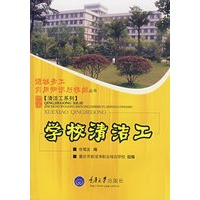 学校清洁工