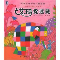 花格子大象艾玛系列丛书(全10册)