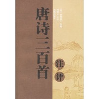 唐诗三百首注评