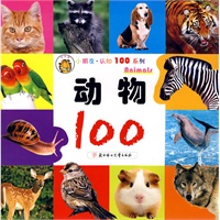 小朋友认知100系列：动物100