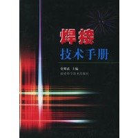 焊接技术手册