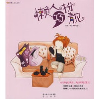 懒人巧扮靓