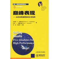 颠峰表现——如何实现高绩效的五项准则（中欧—密歇根创新管理译丛）