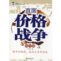 直面价格战争（技巧篇）