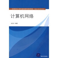计算机网络（高等学校计算机基础教育教材精选·网络工程与技术系列）