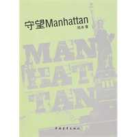守望Manhattan