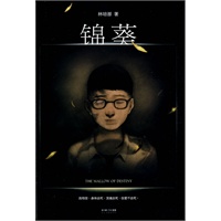 锦葵（《最小说》人气作者 林培源 作品）