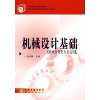 机械设计基础(机械维修类专业适用）