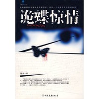 诡蝶惊情