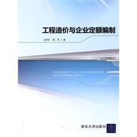 工程造价与企业定额编制