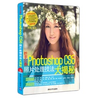 妙手回春：Photoshop CS6照片处理技法大揭秘（预计9月底到货） 预售商品
