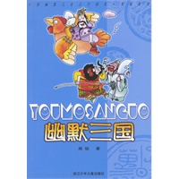 幽默三国