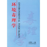 环境毒理学