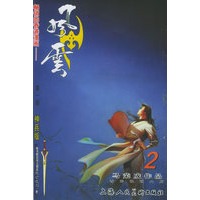 风云（第一部）2（随书附送风云精品败亡之剑一把）