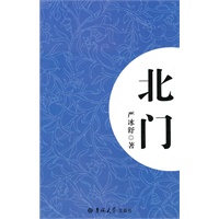 北 门