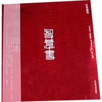 智慧书.红色秘芨